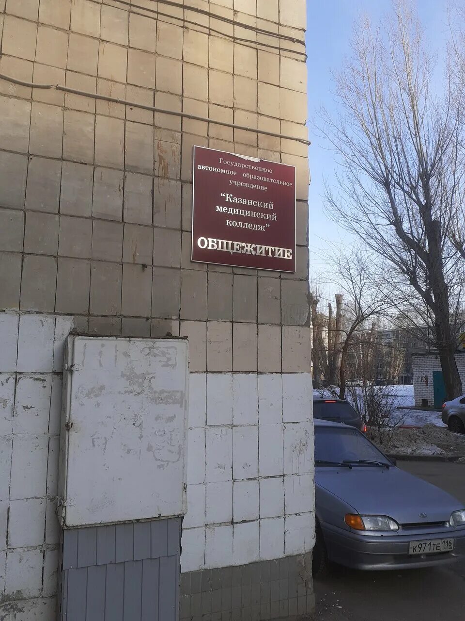 Общежитие кмк казань. Казанская государственная медицинская академия общежитие. Общежитие казанского медицинского колледжа, казань. Казанский медицинский колледж общежитие. Кфу общежитие 2023.