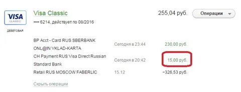 Откуда пришли деньги на карту как узнать