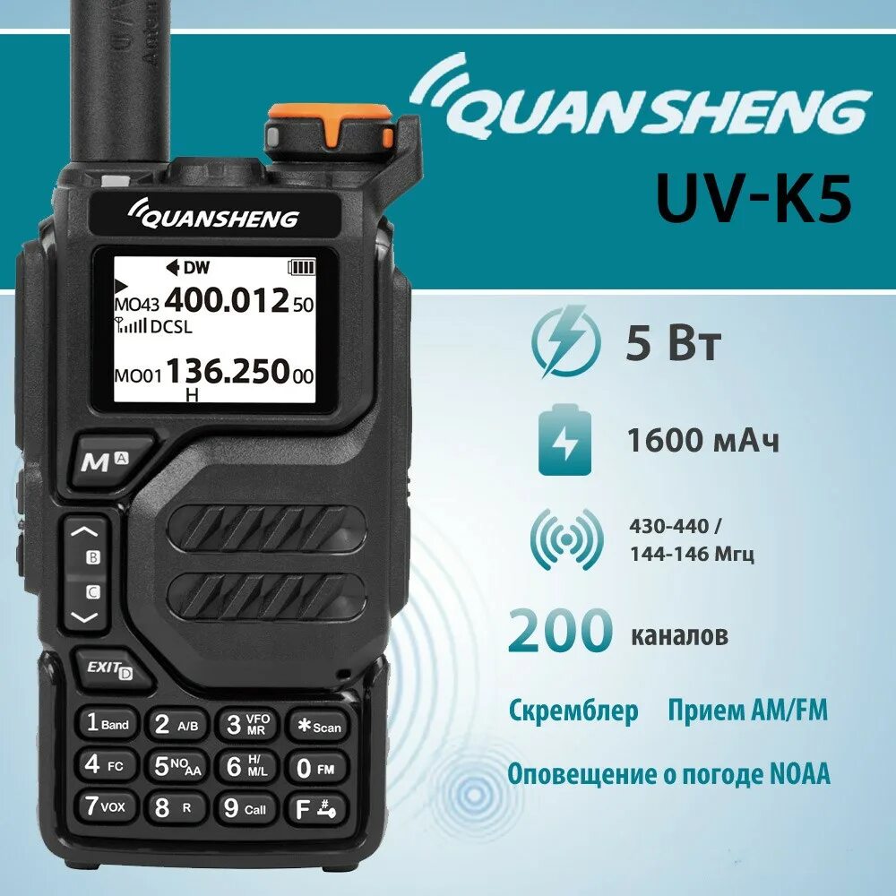 Uv k5 quansheng частоты. Радиостанция Quansheng UV-k5. Quansheng UV-k6. КВАНШЕНГ UV-k5 характеристики. Quansheng UV-2.