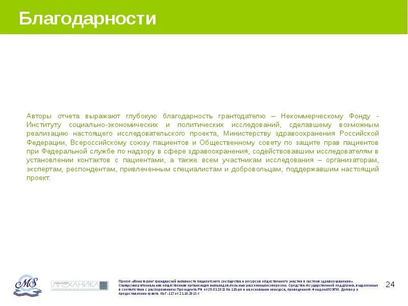 Благодарность. Благодарственное письмо сотруднику центра реабилитации. Благодарность за плодотворное сотрудничество. Выражаю глубокую признательность. Защита диплома речь благодарность.