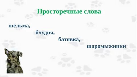Батявке значение слова 3 класс литературное чтение