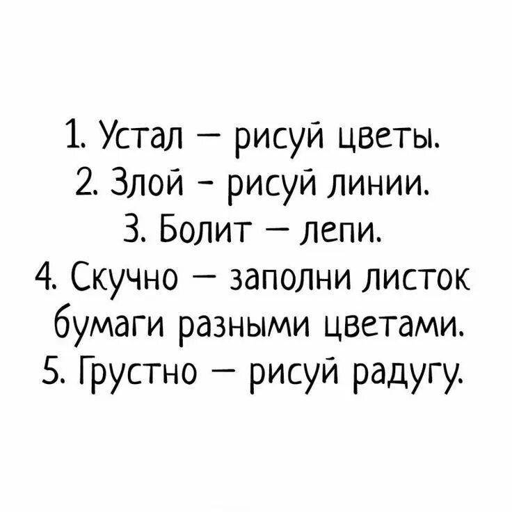 Устала от цветов. Устал рисуй. Устал рисуй цветы. Устал рисуй цветы злой рисуй линии. Советы психологов устал рисуй цветы.