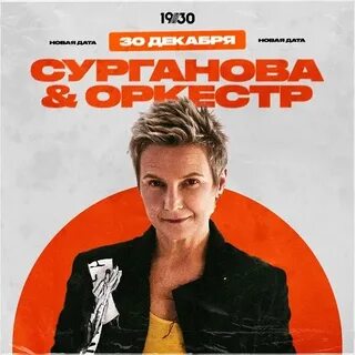Сурганова афиша концертов