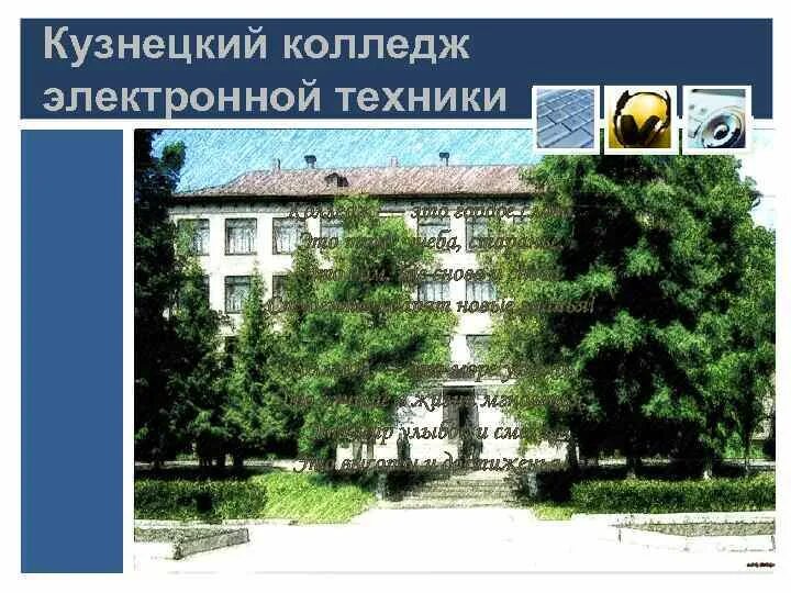 Преподаватели ккэт кузнецк. Техникум ктэп калужский. Эл техникум. Эл техникум. Ктэп группа 362.