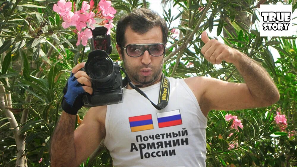 Сделай армянский