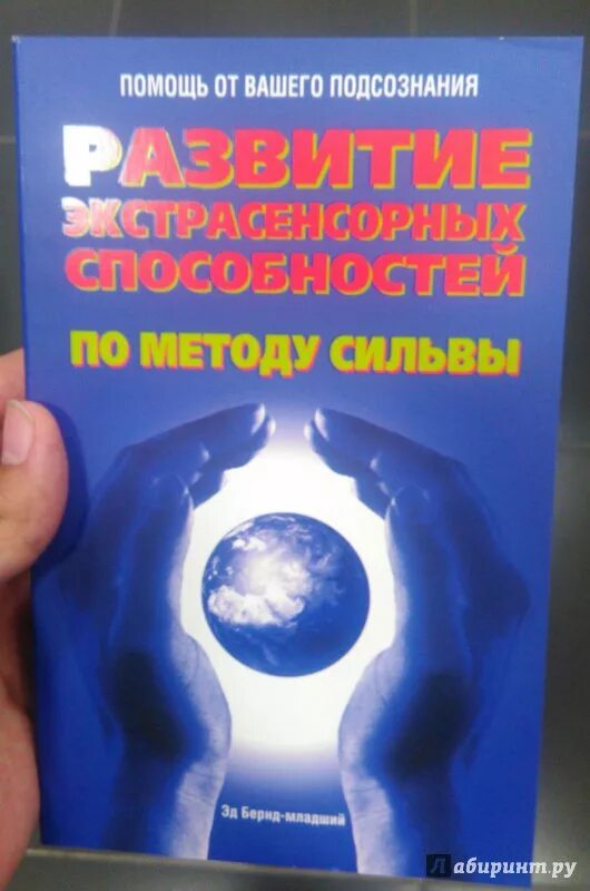 Развитие экстрасенсорных способностей. Книга экстрасенсорные способности. "развитие сверхспособностей", автор кристофер пензак. Книга развитие экстрасенсорных. Книга развитие экстрасенсорных способностей.