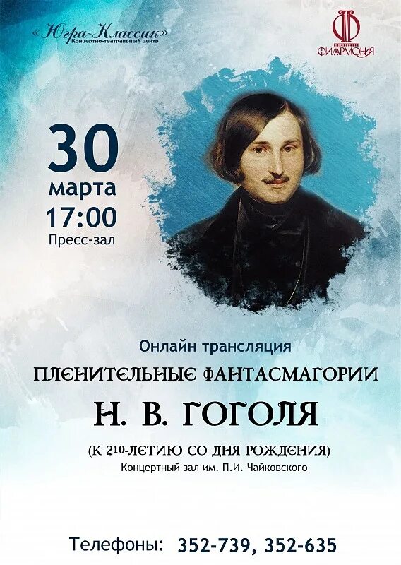 Мероприятие к юбилею гоголя в библиотеке. Гоголь мероприятие. Юбилей Гоголя. Вечер -портрет к юбилею Гоголя мероприятие состоится. Юбилей Гоголя 215 лет.