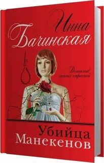 Аудиокнига убийцы