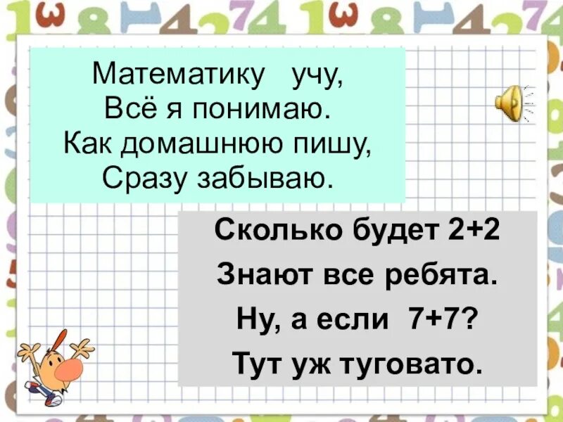 Тестушки про математику. Математические частушки. Частушки для второго класса. Смешные стихи про математику. Задачи про школу по математике