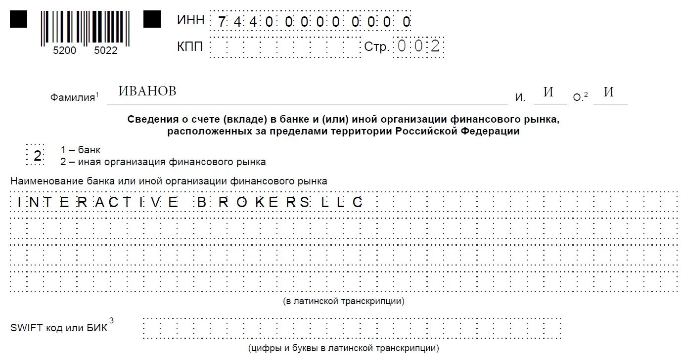 Уведомить налоговую об иностранном счете. Образец заполнения уведомления об открытии зарубежного счета. Извещение об открытии счета за рубежом. Уведомление об открытии счета за рубежом. Уведомление о закрытии счета.