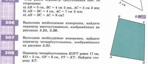 Найди периметр четырехугольника две стороны которого 30