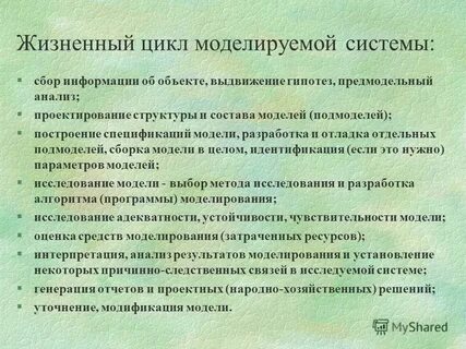 Цикл моделирования