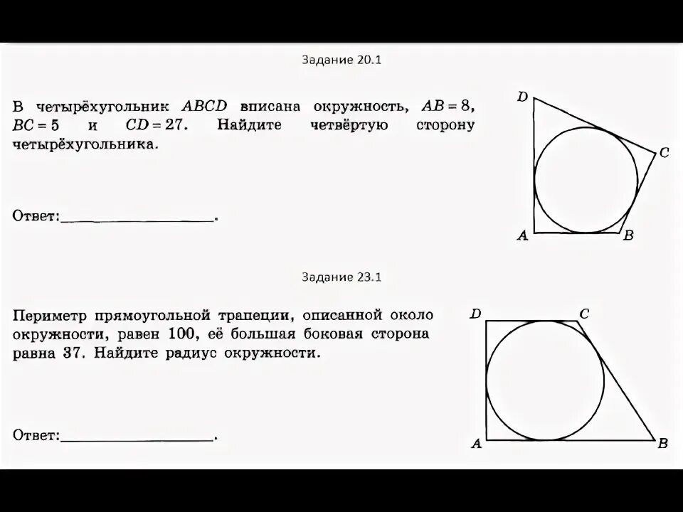 Прямоугольник вписанный в окружность. Какой 4х угольник можно вписать в окружность. Геометрия номер 1139. 11 Класс геометрия номер 433 окружность. Площадь вписанного в круг квадрата равна 16