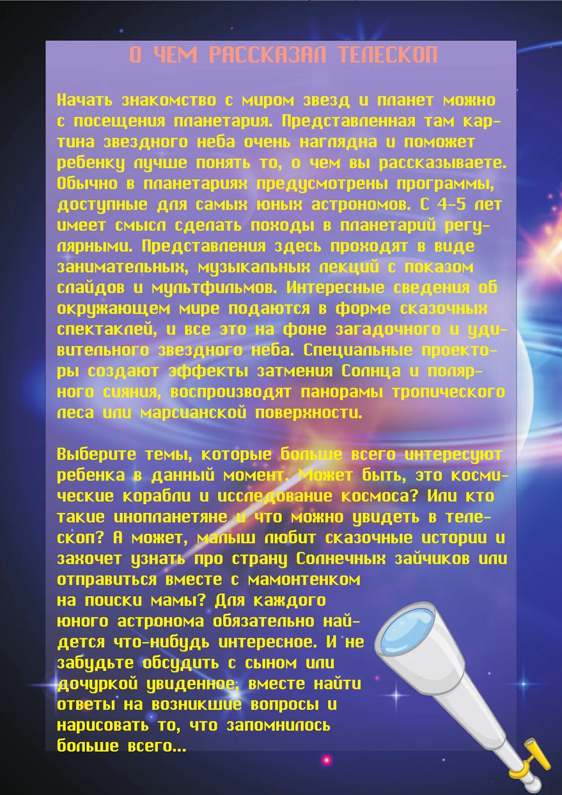 Рассказы о космосе для малышей. Информация на тему космос. Рассказ о космосе придумать. Солнечная система книга. Что рассказать детям о космосе.