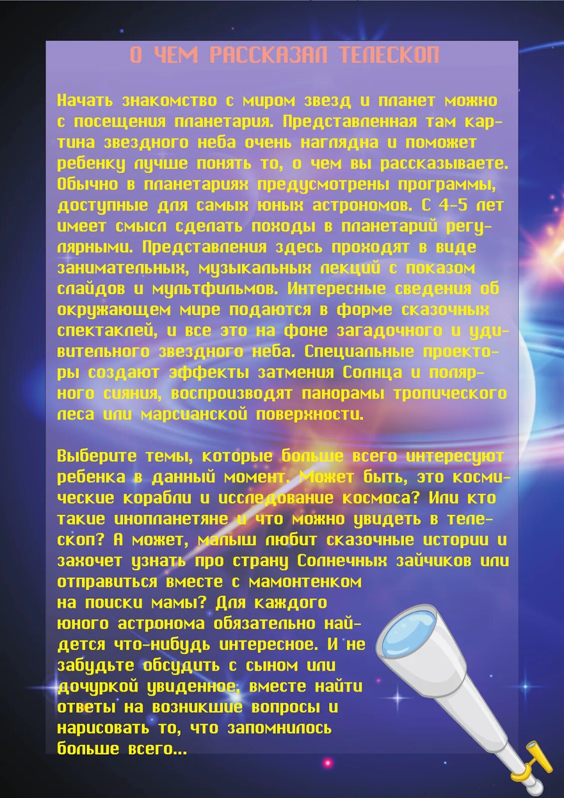 Рассказать детям про космонавтику. Рассказы о космосе для малышей. Рассказ про космос для детей. Рассказ про космос для дошкольников. Рассказ про космос для детей 5 6