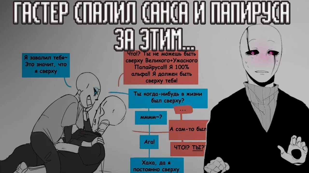 Гастер санс комиксы. Гастер и азгор комикс. Комиксы андертейл. Комиксы про санса и гастера. Гастер санс комиксы.