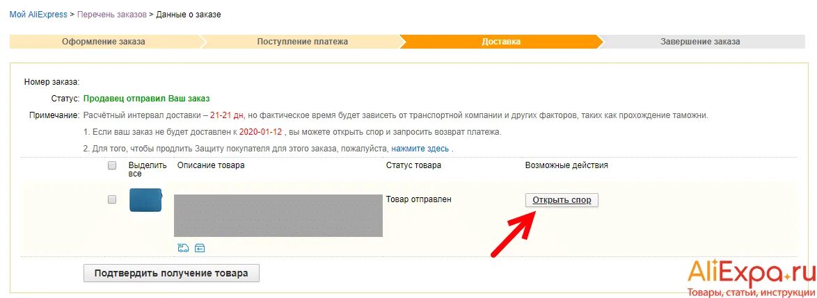 Товар отправлен алиэкспресс. АЛИЭКСПРЕСС возврат денег. Скриншоты на возврат денег с АЛИЭКСПРЕСС. Посылка не пришла. Не пришла посылка с АЛИЭКСПРЕСС.