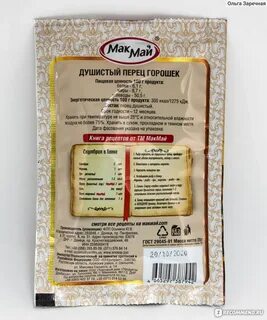Душистый перец рецепты
