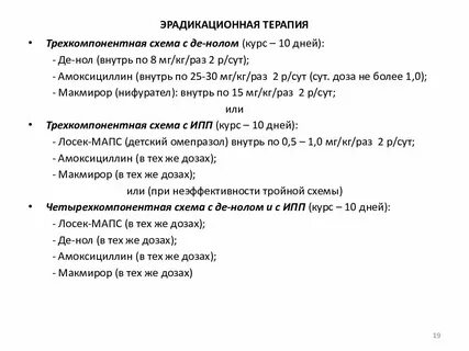 Хеликобактер лечение у взрослых схема лечения