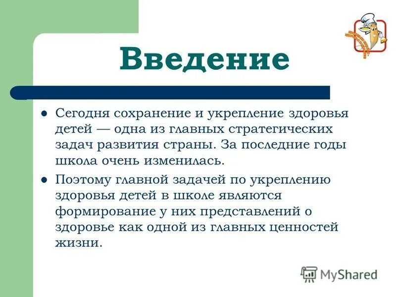 Актуальность сохранения и укрепления собственного здоровья. Здоровье Введение. Актуальность проекта сохранение собственного здоровья. Проект по сохранению и укреплению собственного здоровья. Сохранению и укреплению собственного здоровья