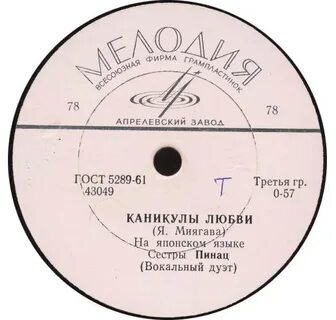 Сестры пинац каникулы любви