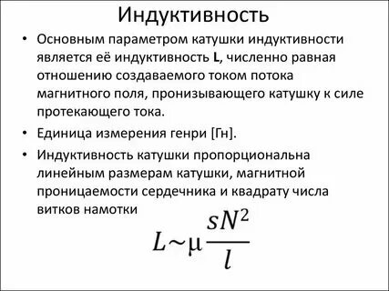 Индуктивность катушки увеличилась в 4 раза