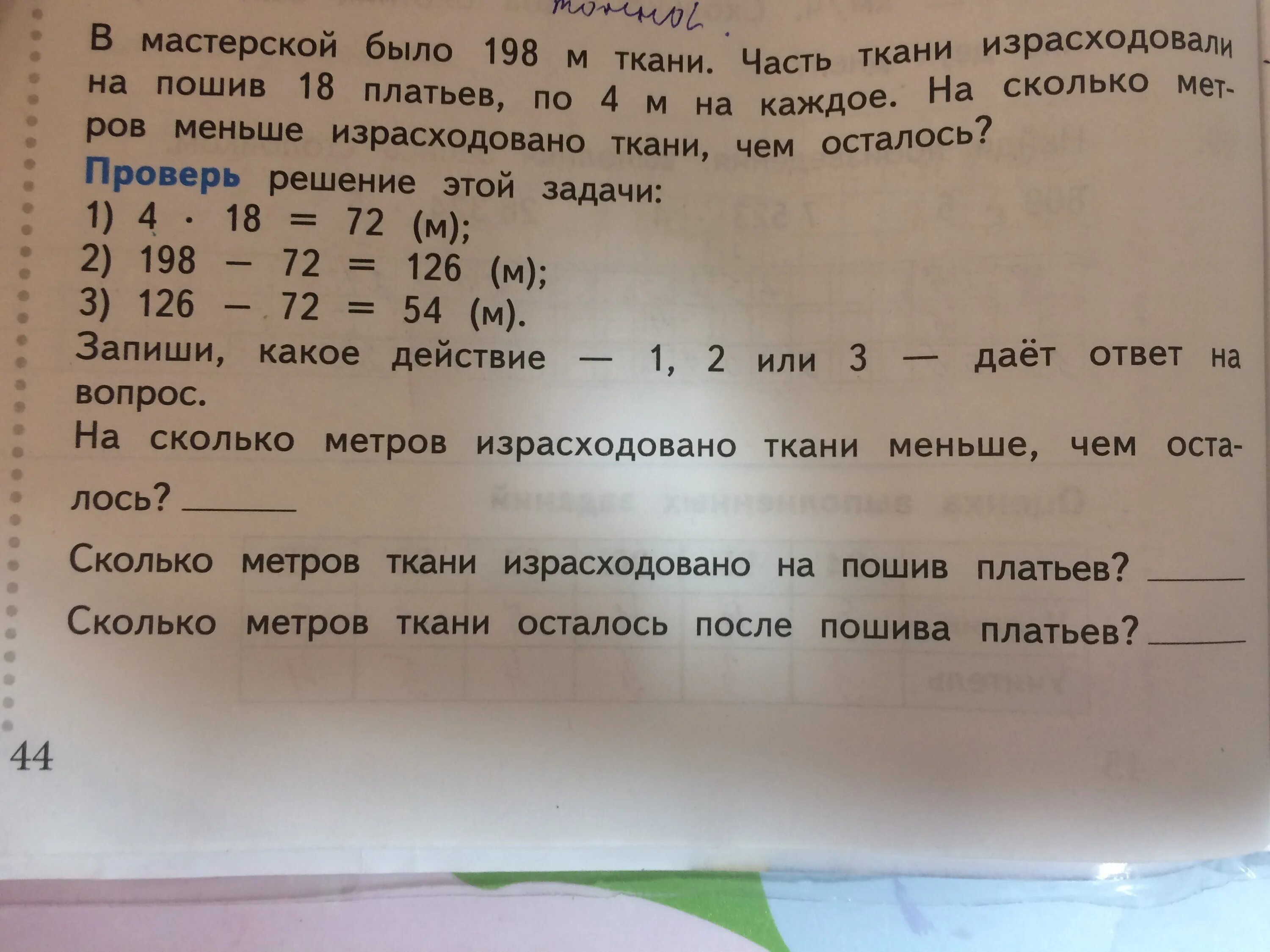 На 4 платья и 5 джемперов израсходовали. 10 Метров ткани это сколько. 5 Метров ткани как выглядит. 10 Метров ткани разделить на 4 платья.