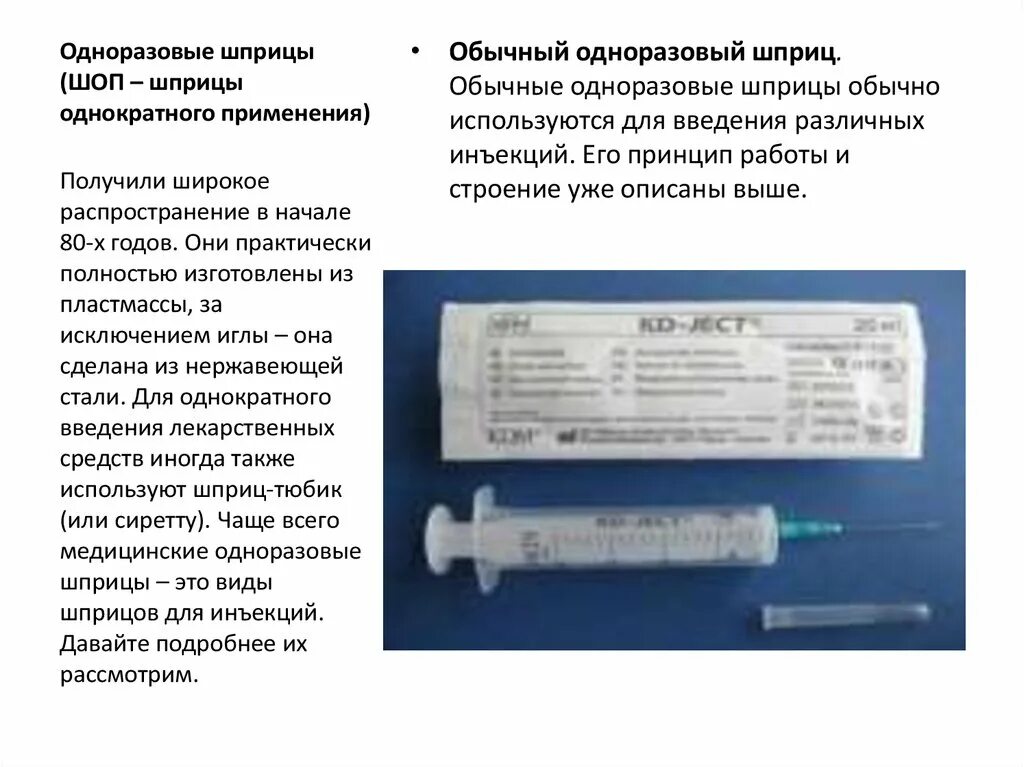 Одноразовых шприцов с муфтой (на 2 мл),. Шприцы одноразового применения после использования погружают в. Маркировка шприцев и игл для инъекций. Шприц однократного применения. Внутримышечно можно вводить растворы