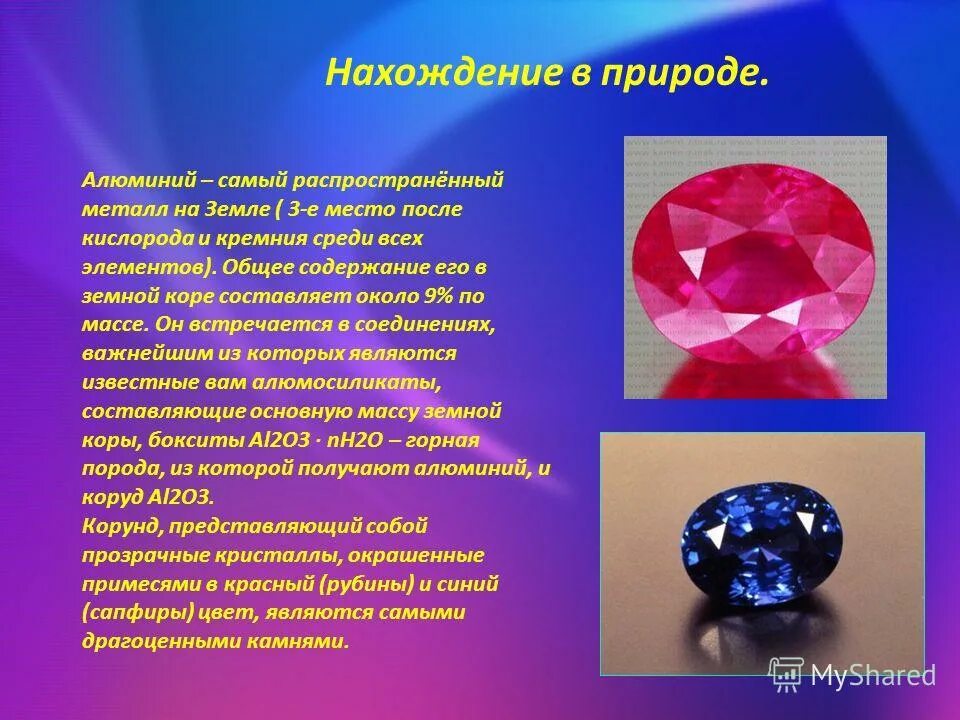 самый распространённый металл. самый распространенный металл на земле. самый распрастроненый метал. самый распространенный металл в земной. железо нахождение в природе.