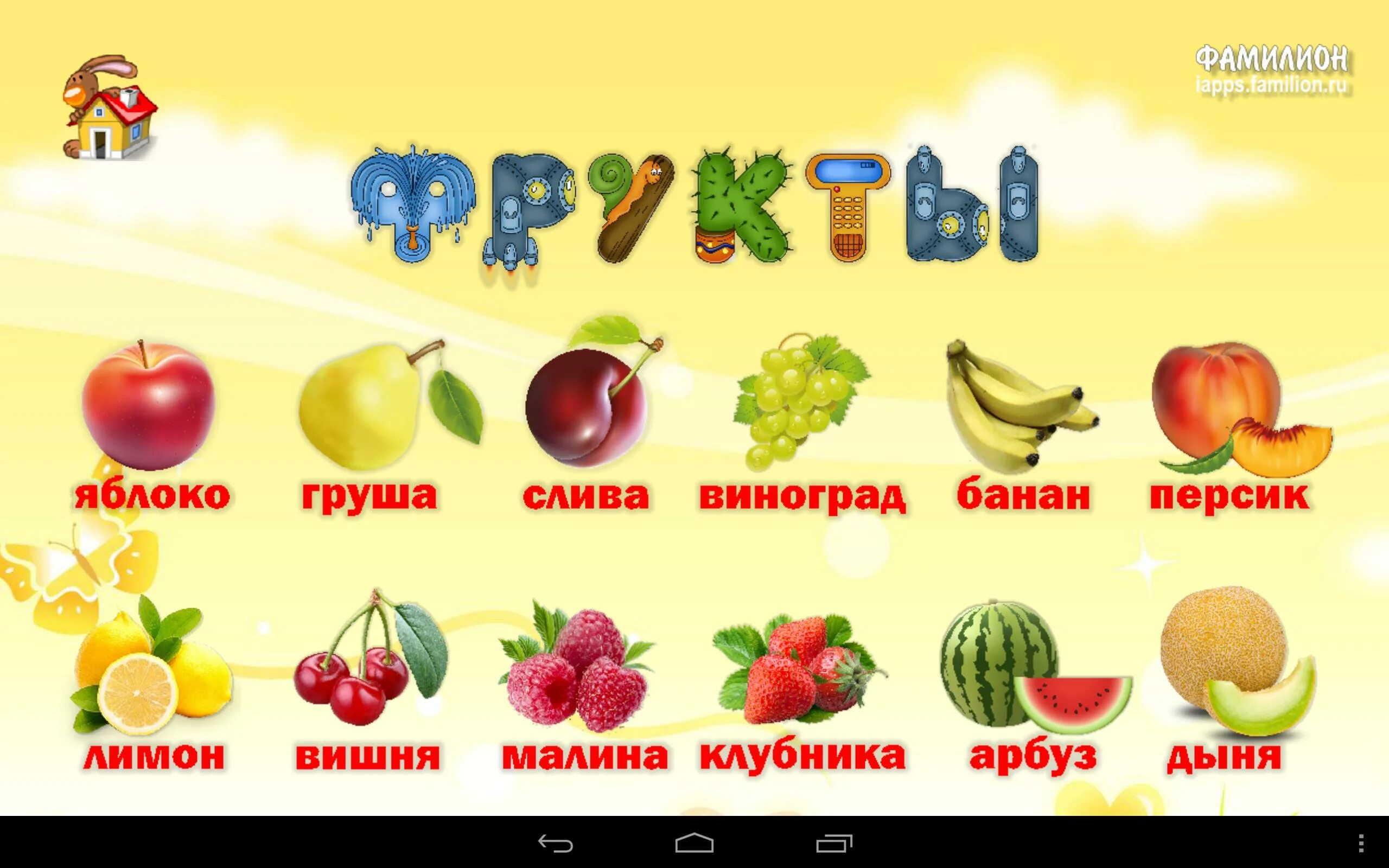 Продукт питания 8 букв. Овощи и фрукты для детей. Фрукты с названиями для детей. Фрукты для дошкольников. Названия фруктов для дошкольников.