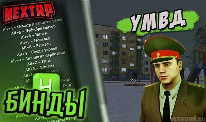 Бинды ппс. Некст рп. бинды некст рп. биндер next rp. ахк некст рп.