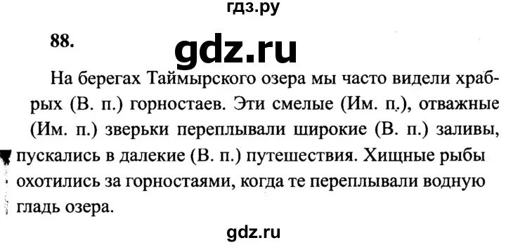 Упр 10 стр 56 русский 1. Русский язык 4 класс упражнение 88.