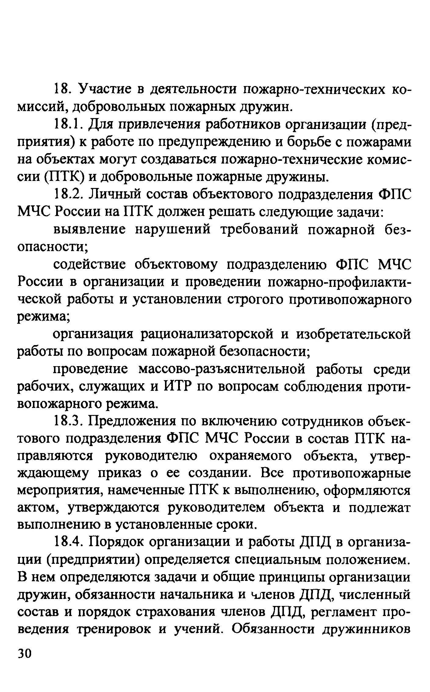 Обязанности пожарного МЧС. Обязанности пожарного приказ. Обязанности старшего пожарного. Обязанности пожарного 452.