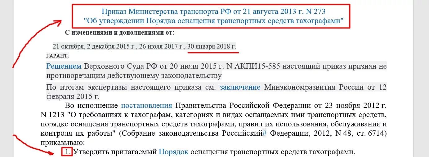 Приказ минтранса 440 о тахографах с изменениями. Указ Министерства транспорта. Приказ Министерства транспорта. Приказ о тахографах Минтранса. Приказ по оснащению транспорта тахографами.