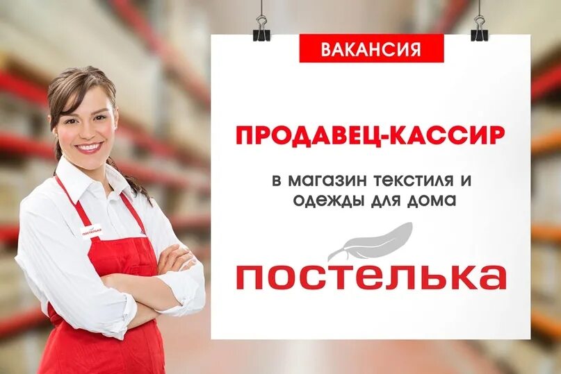 Требуется продавец. Девушка продавец консультант. Требуется продавец. Консультант в магазин одежды спб. Красивая девушка продавец.