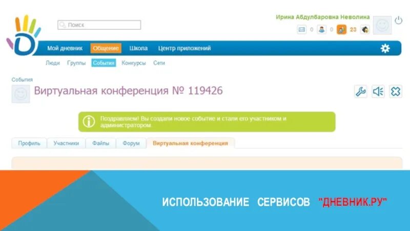 Дневник ру нижегородская. Дневник ру объявления. Сервис дневник ру. Видеоконференция в дневнике ру. Конференция в дневнике ру.