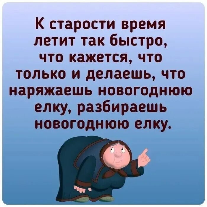 Кажется что время летит