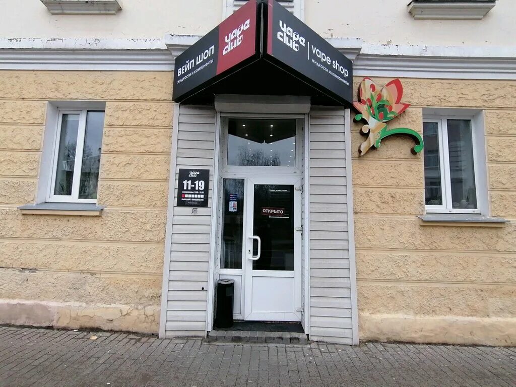 Liquid store томск. вейп шоп красноармейский. Vapehab ростов. вэйпы гомель. оз молл краснодар вейп шоп.