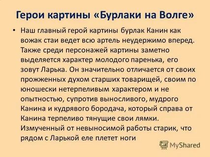 Бурлаки на волге описание