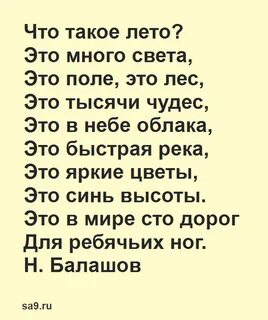 Стихи про лета на татарском