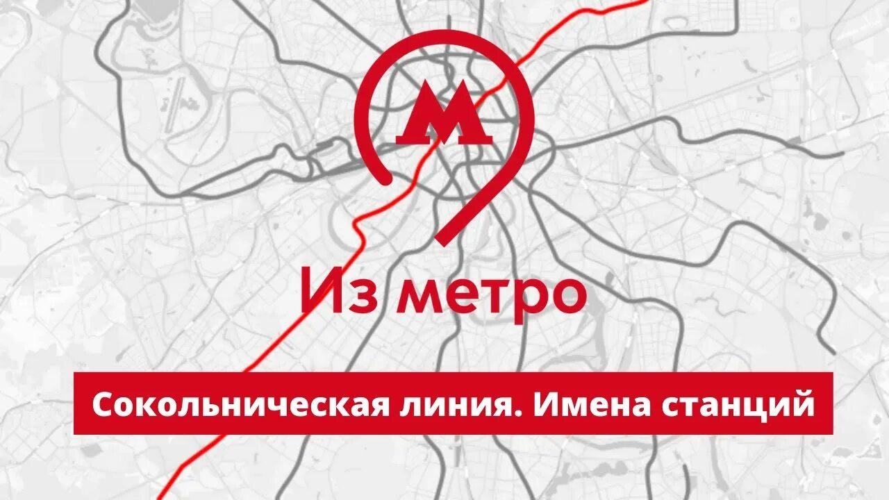 Сокольническая линия московского метрополитена. Сокольническая линия метро. Сокольническая линия схема. Сокольническая линия Московского метро. Схема Сокольнической линии Московского метро.