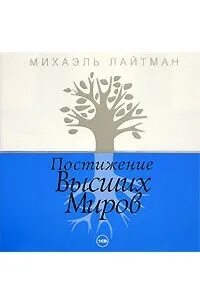 Мир михаэль