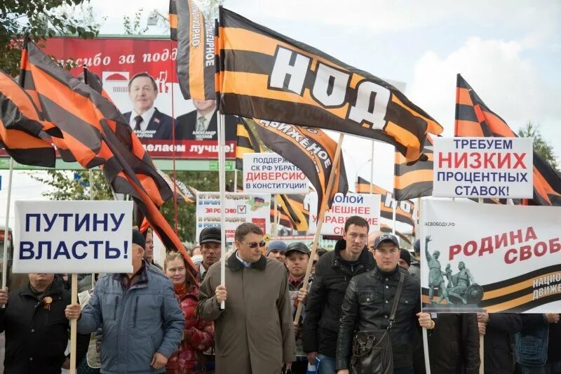 Новое освободительное движение. Народное освободительное движение. митинг нод. нод фото.