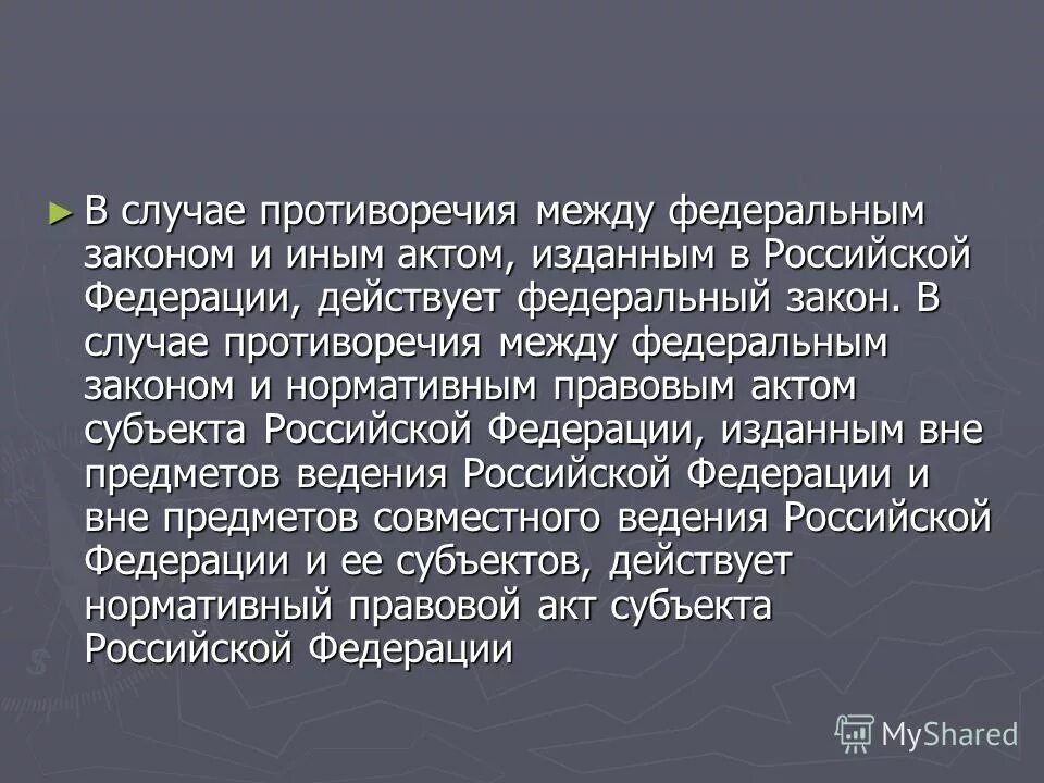 В случае противоречия между федеральным. В случае противоречия между федеральным. Статья 76 конституции рф. В случае противоречия между федеральным. Принципы федеративного устройства рф презентация.