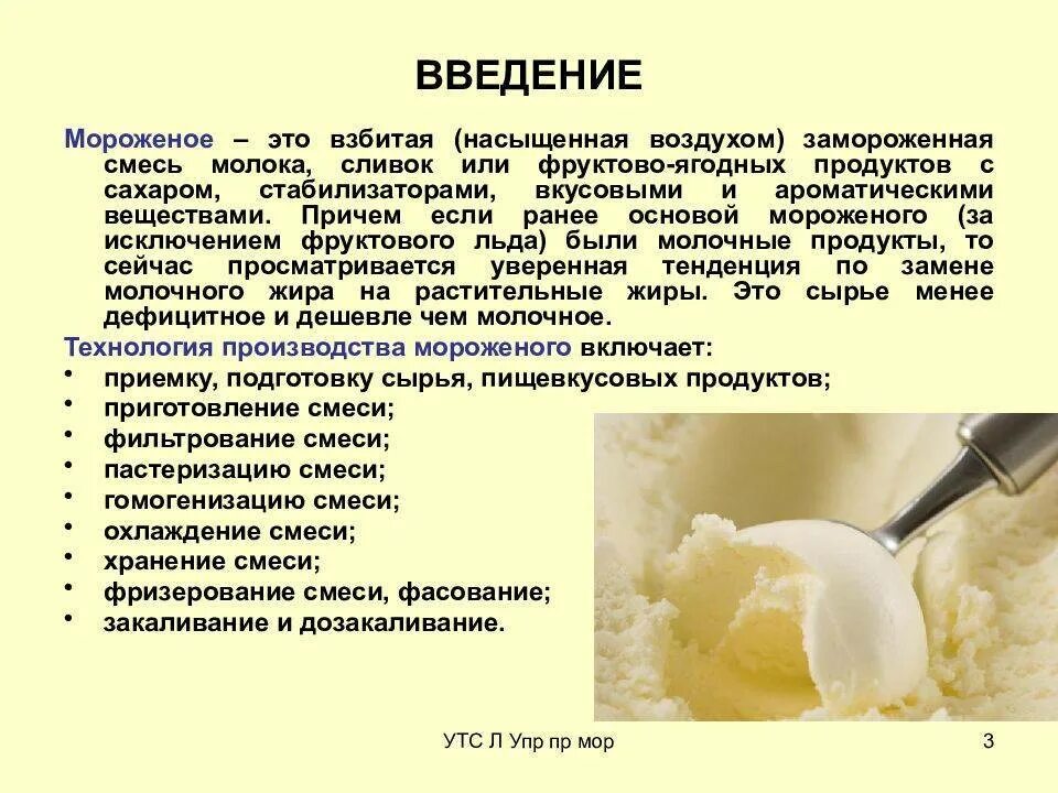 В какой стране сделали мороженое. Сырье для производства мороженого. Процесс производства мороженого. Подготовка сырья для приготовления мороженого. Мороженое технология производства.