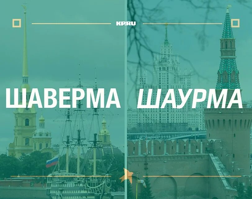 Питерские слова отличающиеся от всех. Питерский диалект. питерские диалектизмы. московский и питерский диалекты. питерский сленг и московский.