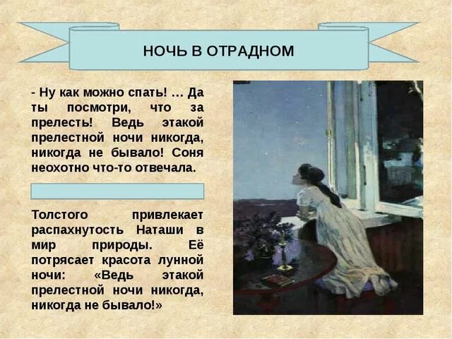 Эпизод в отрадном. Наташа ростова в отрадном лунная ночь. наташа в отрадном война и мир. лунная ночь в отрадном война и мир. наташа и соня в отрадном война и мир.