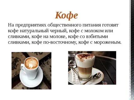 Какой прием не предусматривает наличие горячего напитка