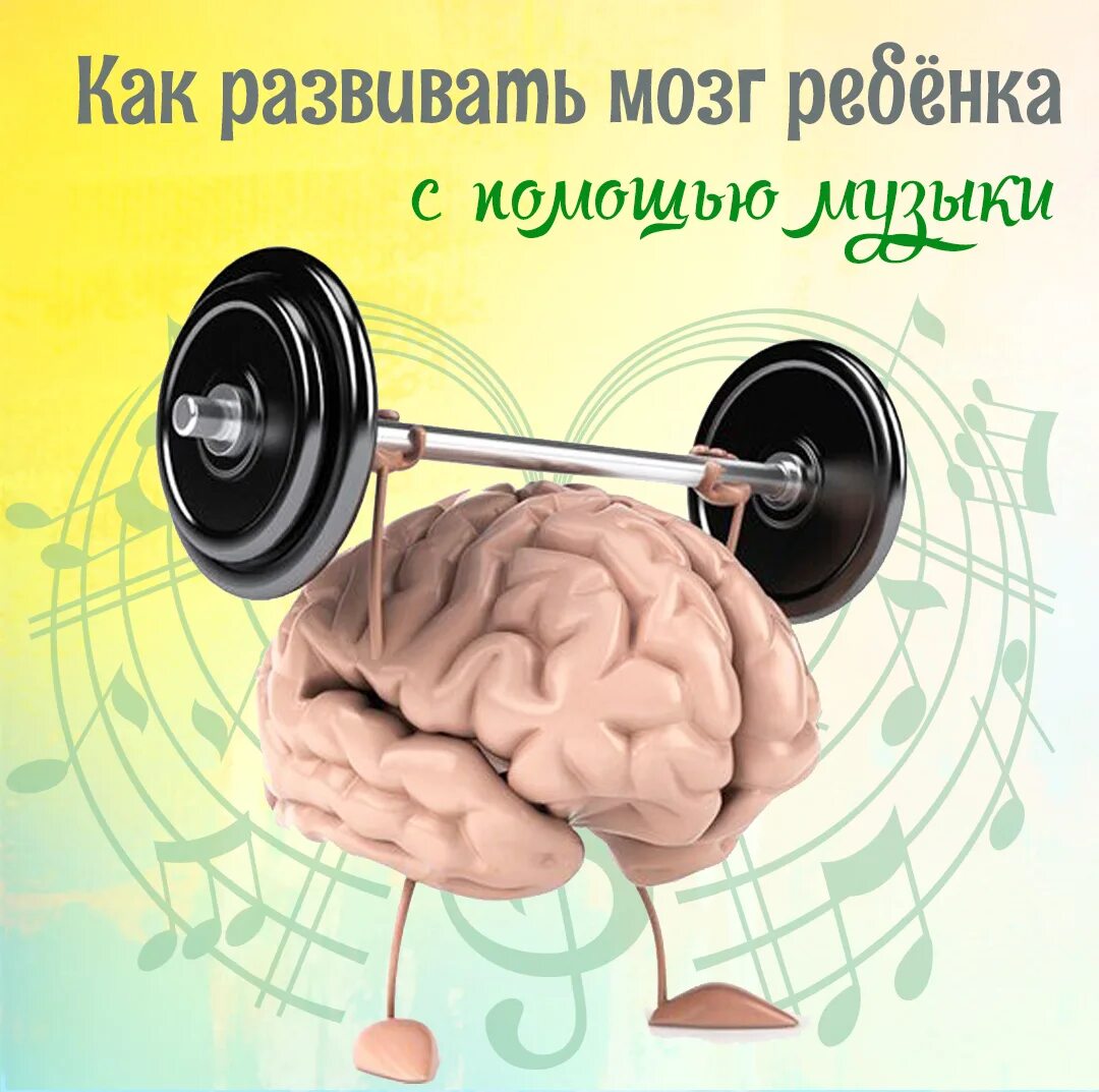 Развитие мозга слушать. Тренировка мозга. Развиваем мозг. Упражнения для мозга. Развитый мозг.