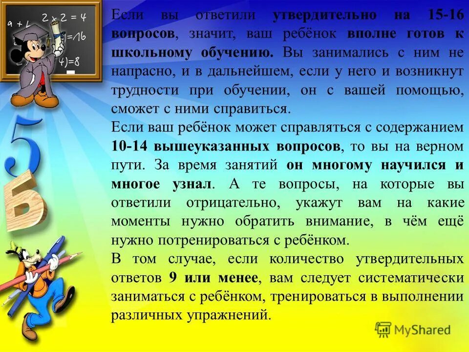 уверенность в себе. быть готовым к школе не значит уметь читать писать и считать венгер. ребенок думает. ребеноксправляется с трдностями. развитый уметь.